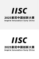 2025 索尼中国创新大赛 Inspire Innovation Sony China