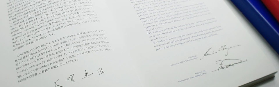 索尼前任社长大贺典雄和出井伸之的签名文书