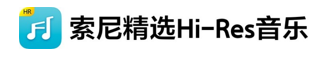 索尼精选Hi-Res音乐