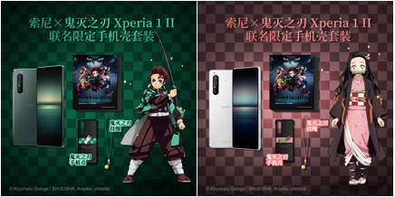 索尼x《鬼灭之刃》Xperia 1 II联名限定手机壳套装