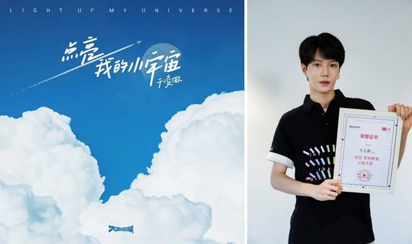 《点亮我的小宇宙》由“索尼 梦想教室”公益大使于凌傲献唱