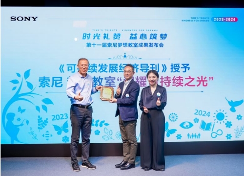 可持续发展经济导刊社长于志宏先生授予“索尼 梦想教室”项目 “闪耀可持续之光(Shining Sustainability)”荣誉