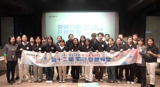 “索尼 梦想教室”大学生培训合影