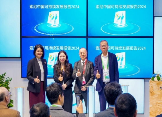 《索尼中国可持续发展报告2024》发布