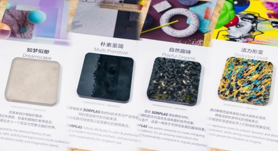 SORPLAS新CMF样板风格（研发中） 