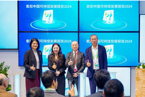 《索尼中国可持续发展报告2024》发布仪式