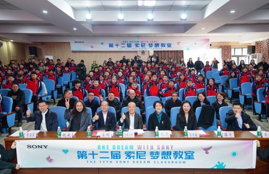 第十二届“索尼 梦想教室”落地山城重庆