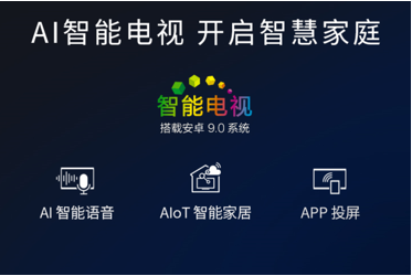 AI智能电视 开启智慧家庭 