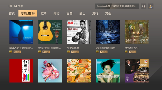 “索尼精选Hi-Res音乐”TV客户端