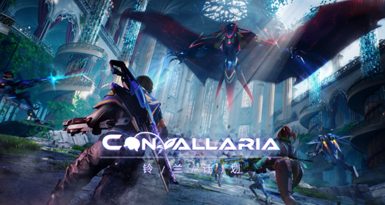 《铃兰计划》宣传海报