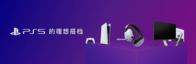 PlayStation®5的理想搭档