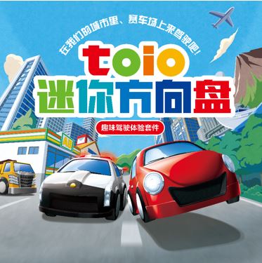 索尼toio迷你方向盘™专用主题