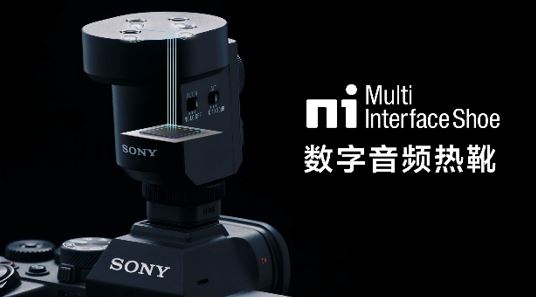 支持数字音频热靴,记录高音质低底噪的音频