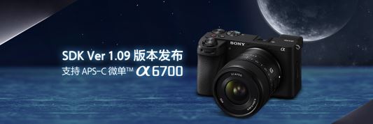 新增支持型号Alpha 6700