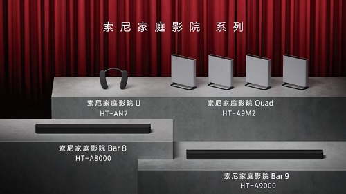 2024索尼家庭影院新品
