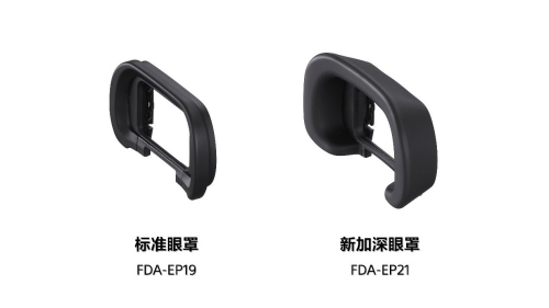 附赠的新加深眼罩，有效抵挡取景时户外强光影响